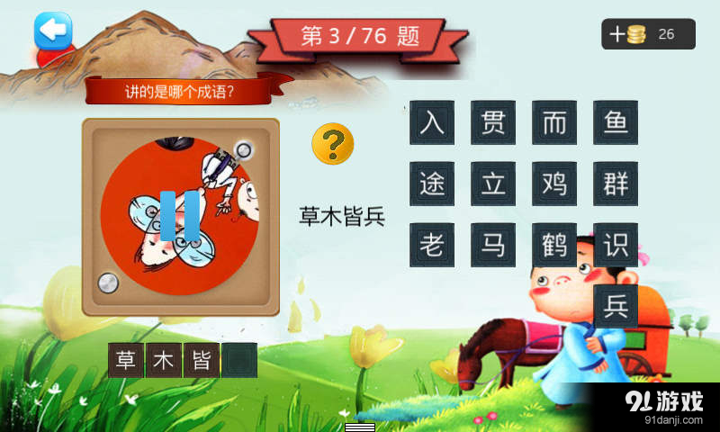 六年級聽聲猜成語4