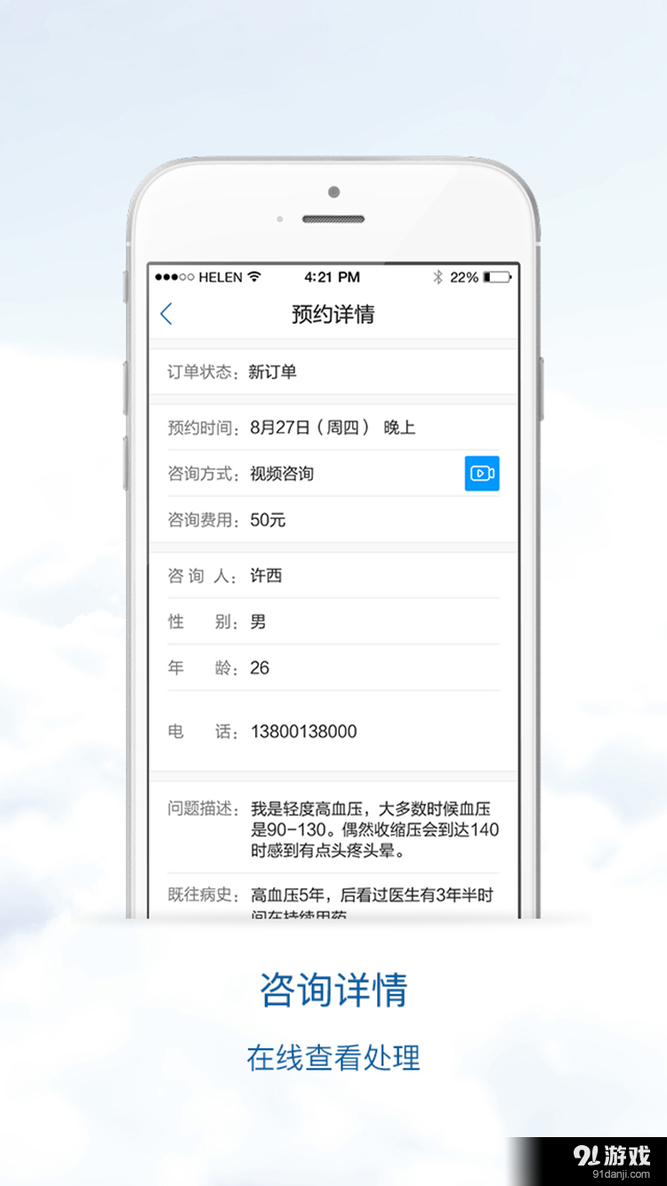 喜特醫(yī)生助手4