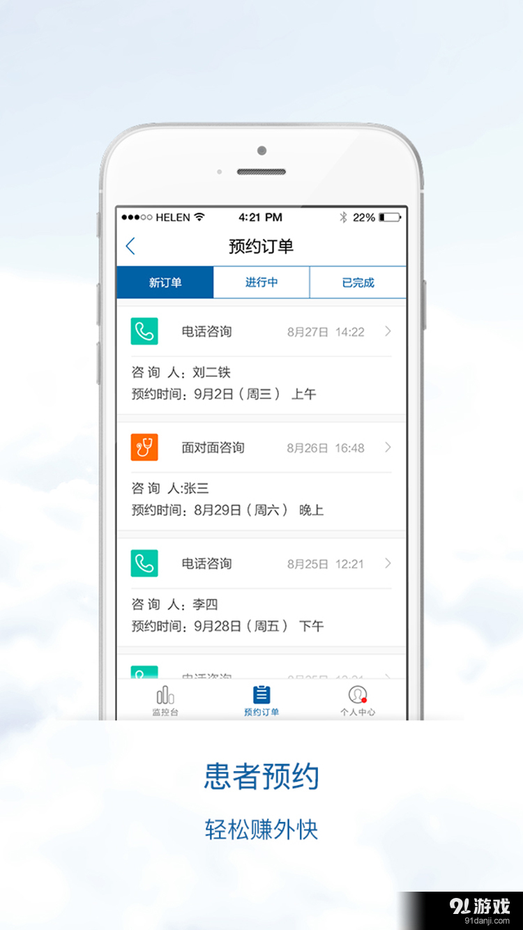 喜特醫(yī)生助手3