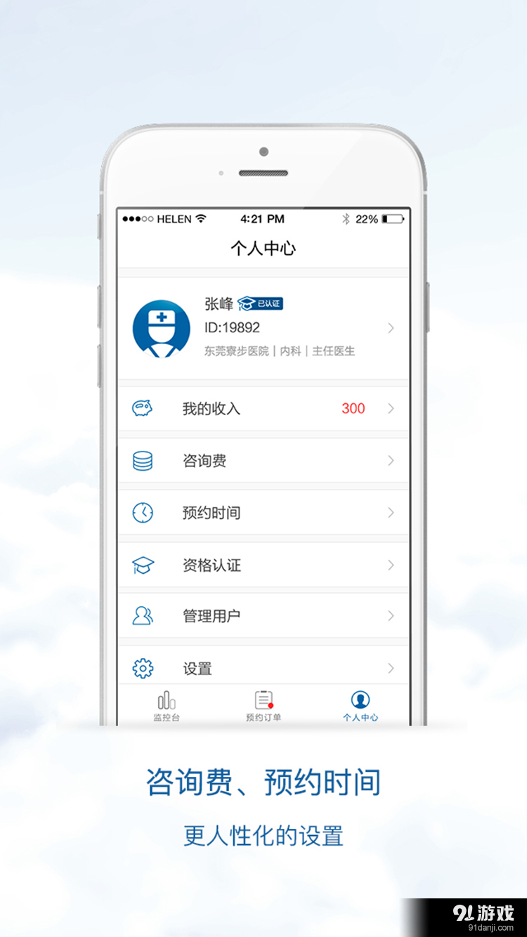 喜特醫(yī)生助手5
