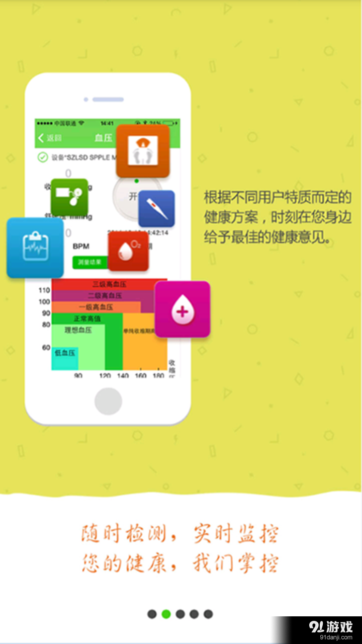 安測(cè)健康2