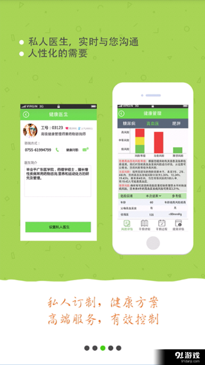安測(cè)健康3