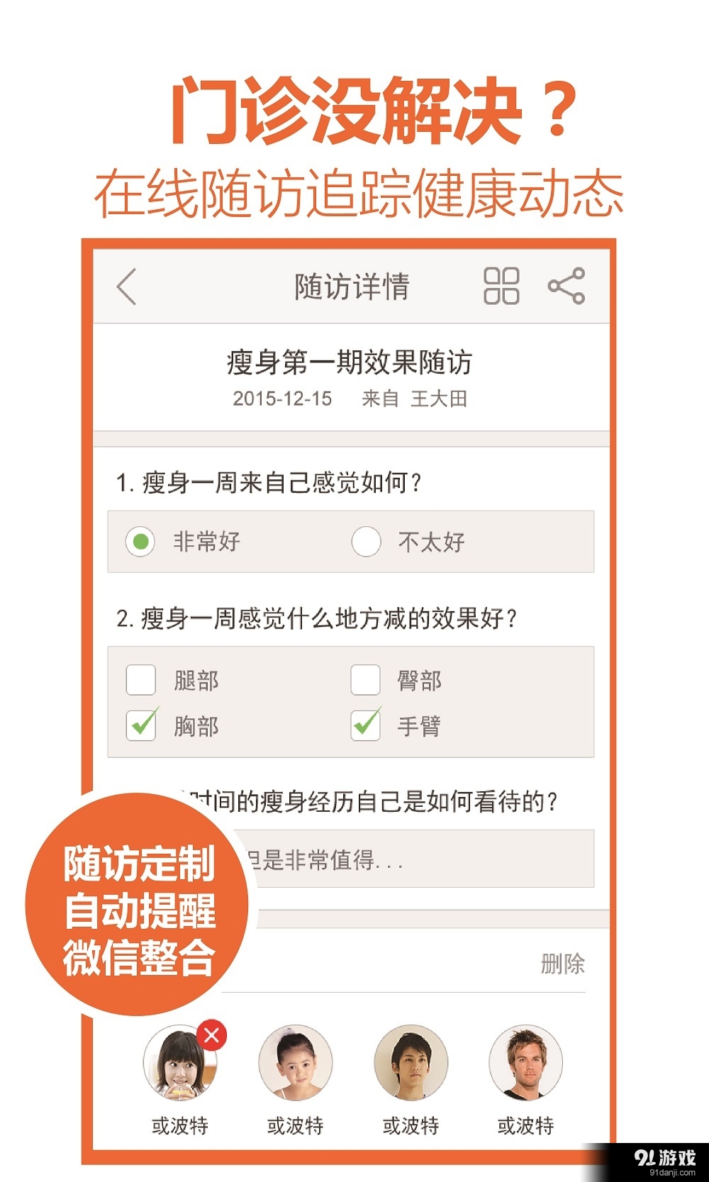 金童醫(yī)生4