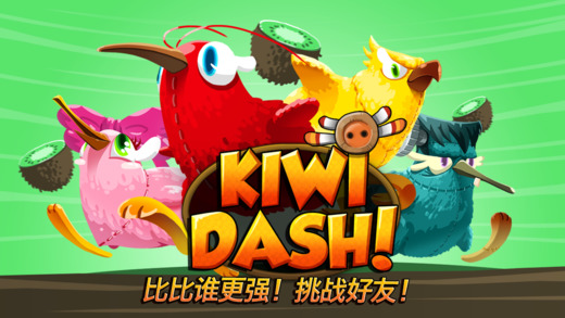 瘋狂幾維鳥1