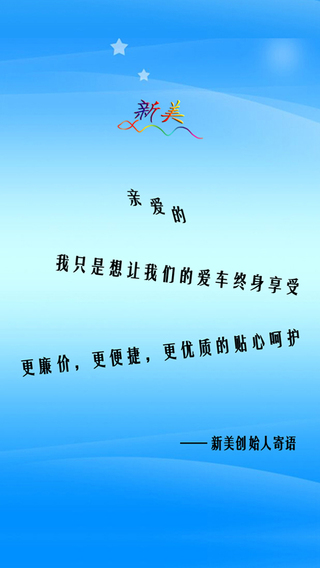 新美汽車服務(wù)2