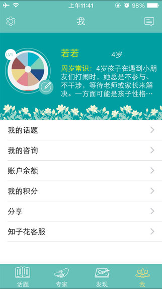 知子花4
