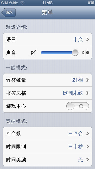 挑竹簽3