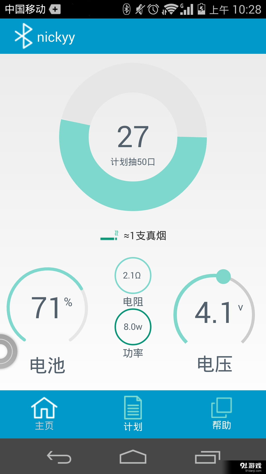 特唯普電子煙健康管家1