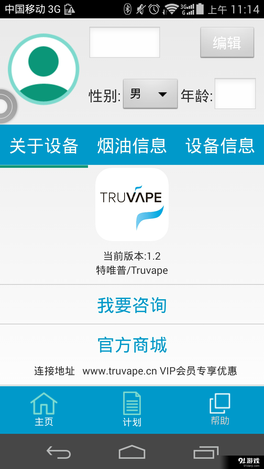 特唯普電子煙健康管家2