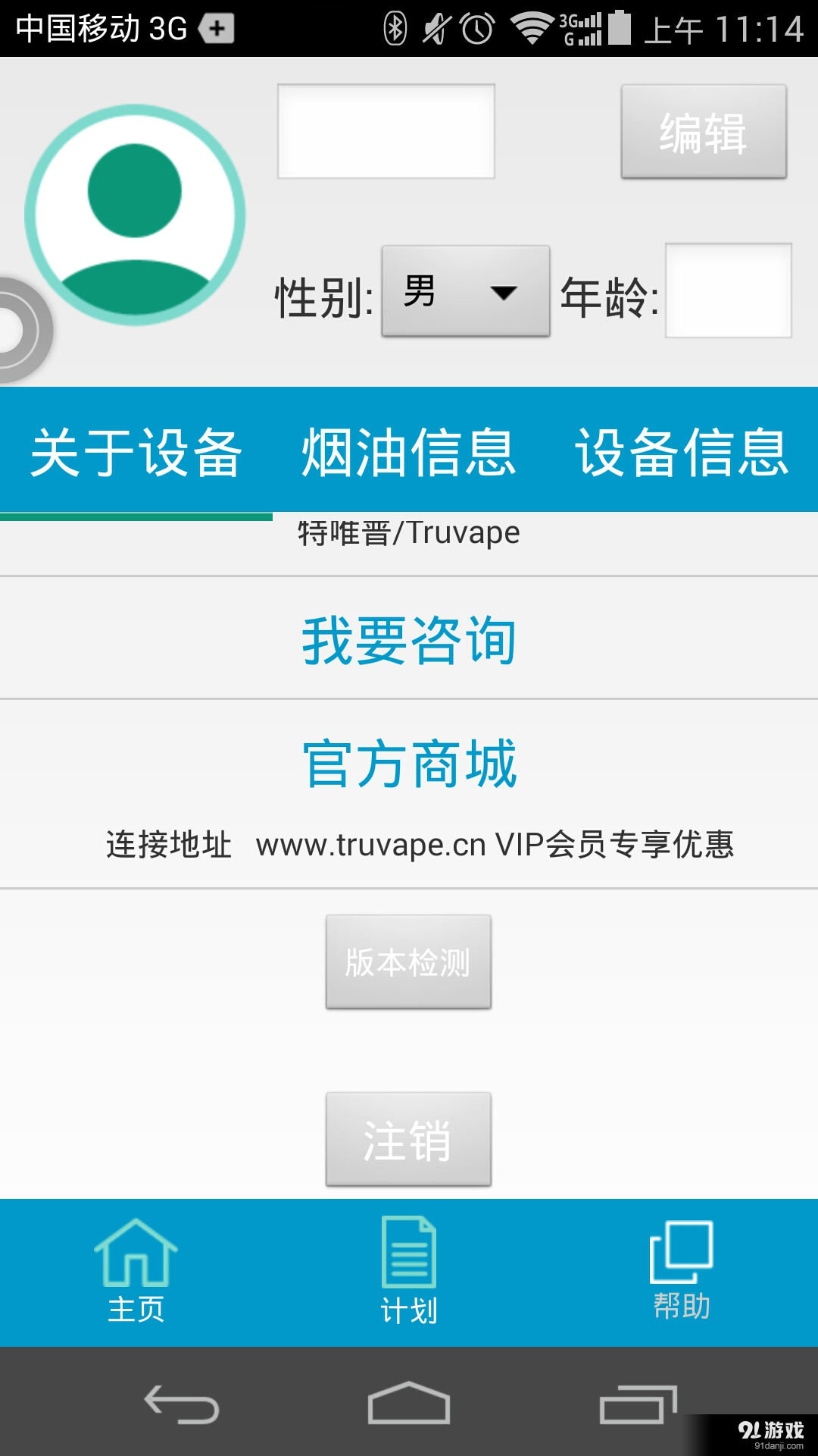 特唯普電子煙健康管家4