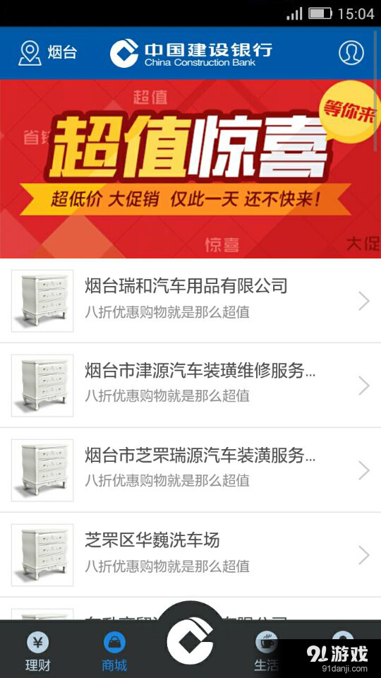 智慧建行2