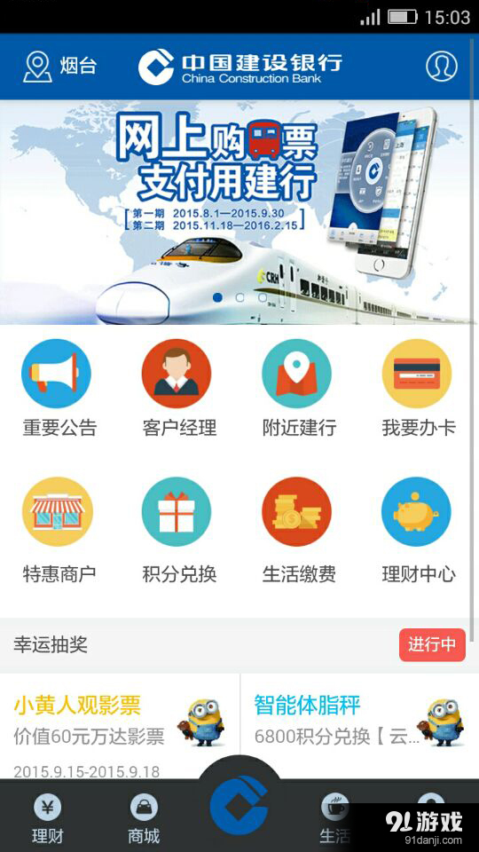 智慧建行1