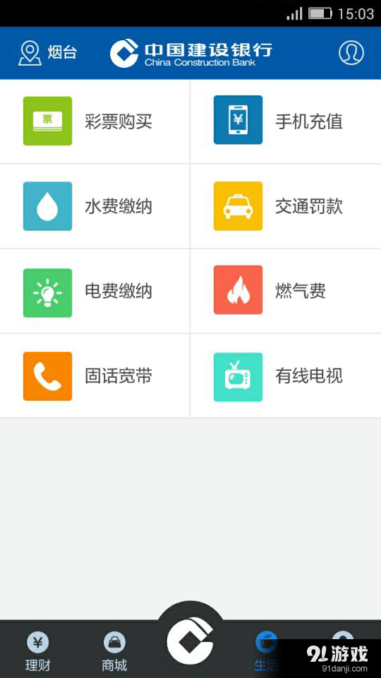 智慧建行4