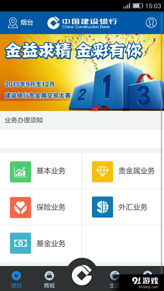 智慧建行3