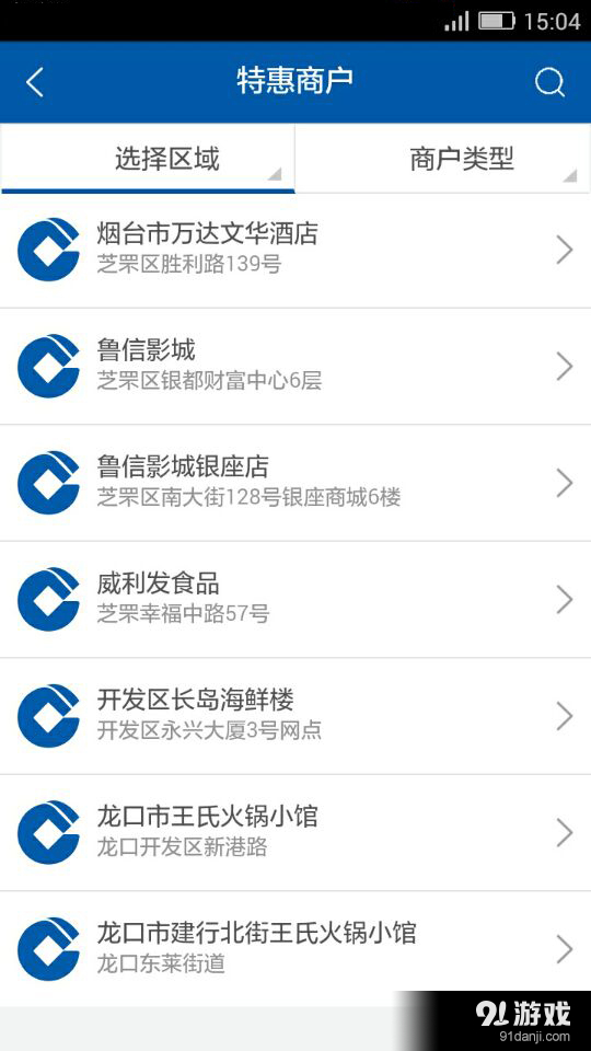 智慧建行5