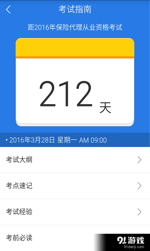 保險(xiǎn)公估人考試星題庫4