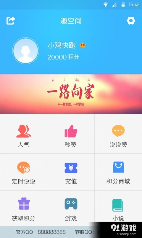 趣空間5