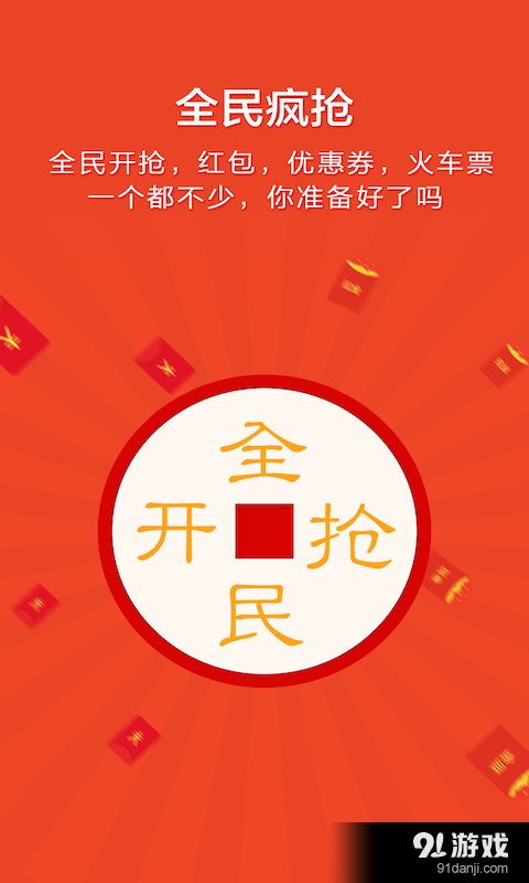 全民開搶5