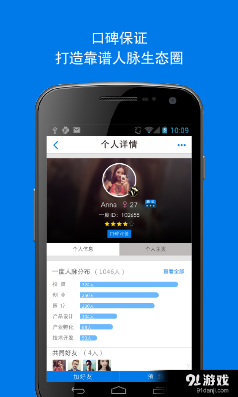 一度人脈1
