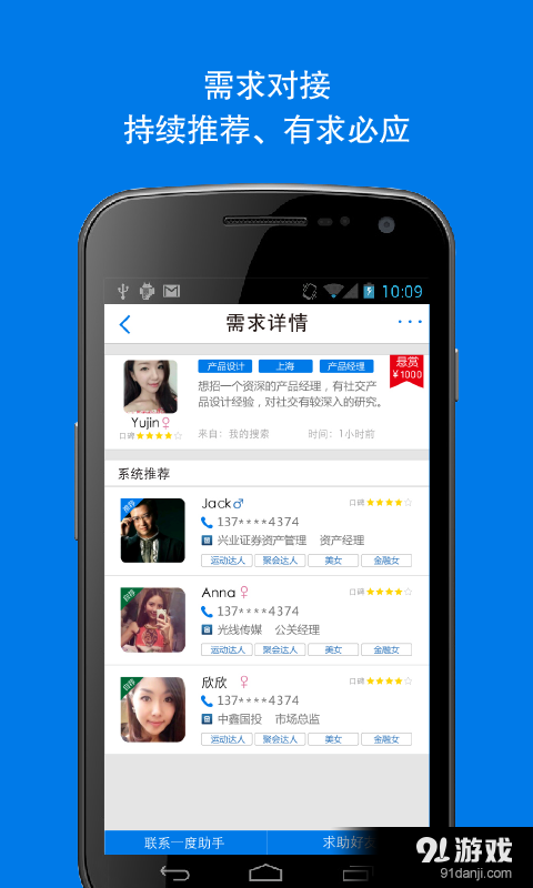 一度人脈2