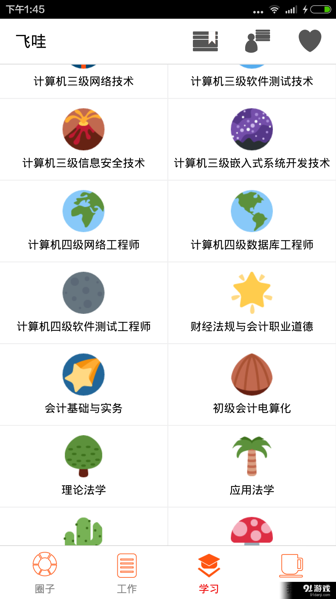 飛哇3