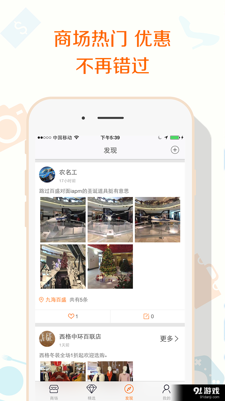 樂逛街2