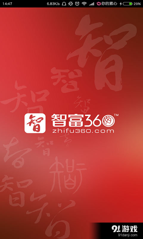 智富3601
