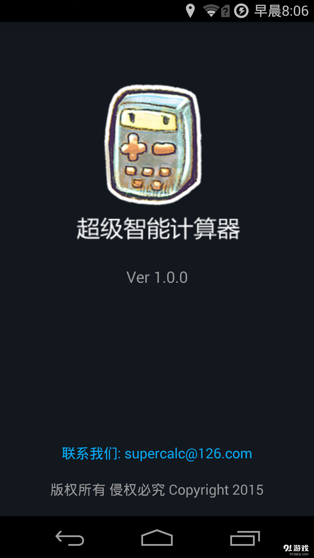 超級智能計(jì)算器5