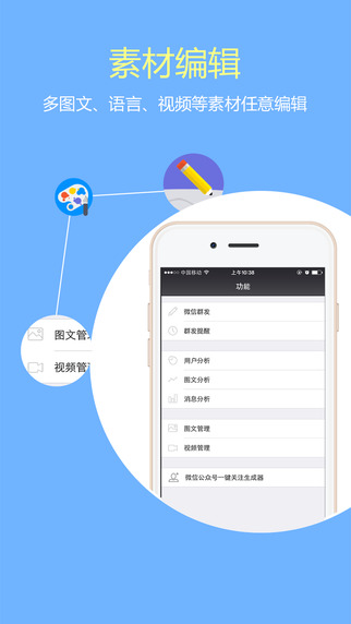 新媒體管家4