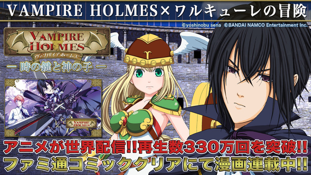 吸血鬼福爾摩斯×女武神大冒險：時之鍵與神之子1