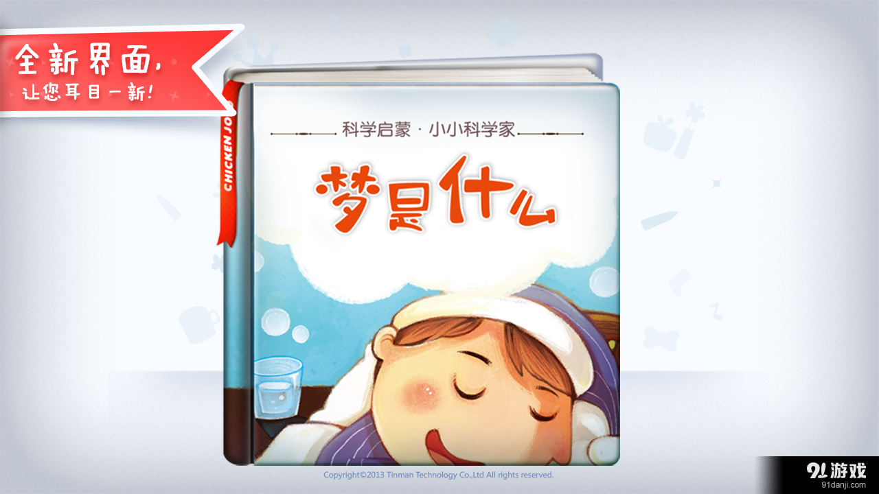 夢是什么1
