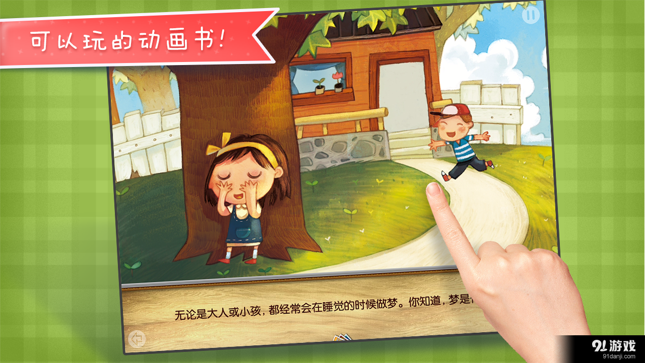 夢是什么2