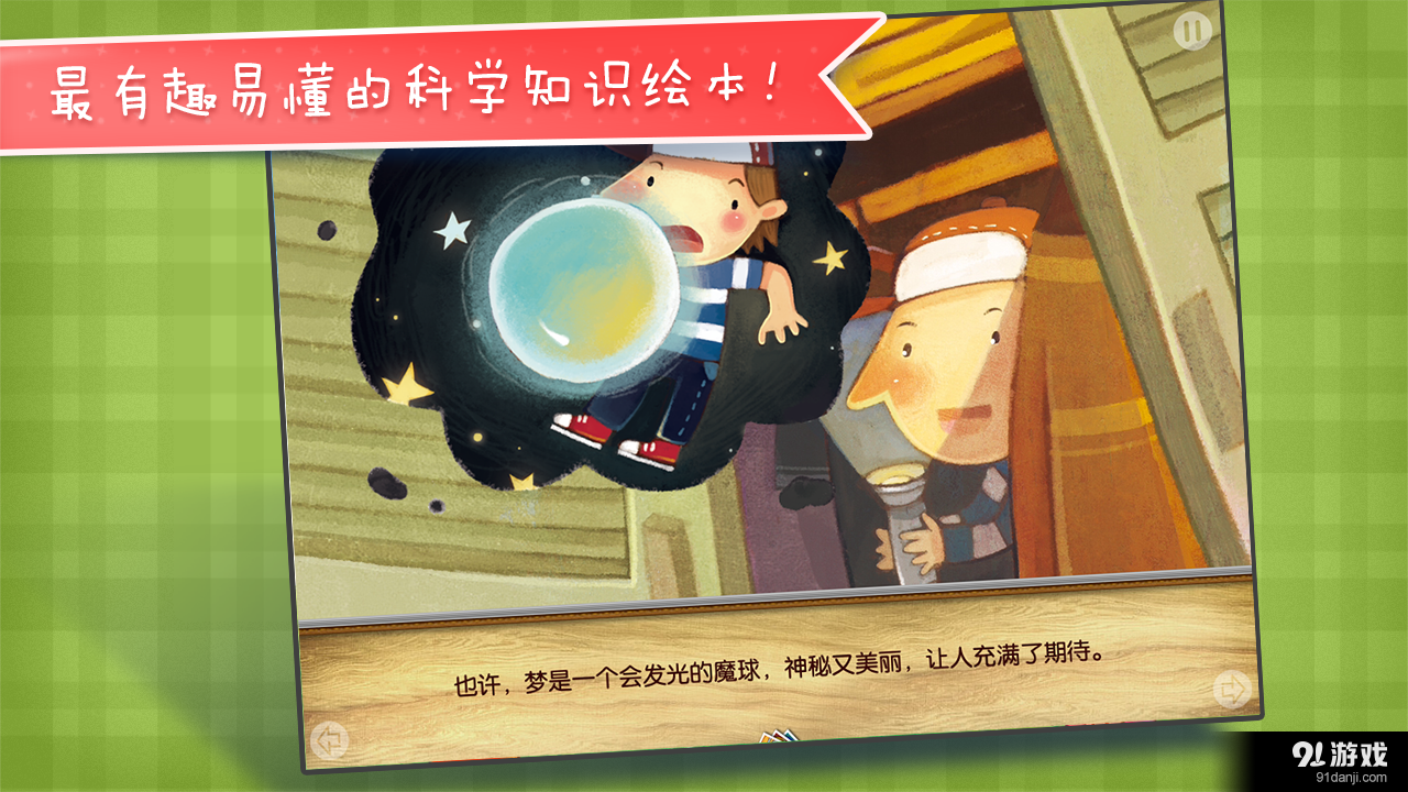 夢是什么4
