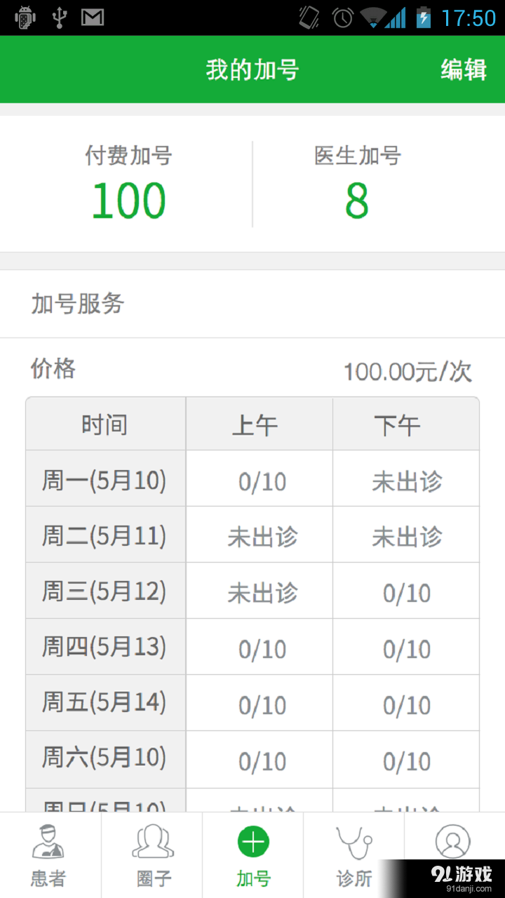醫(yī)朋3