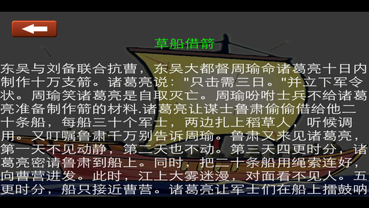 草船借箭3