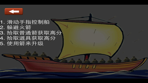 草船借箭4