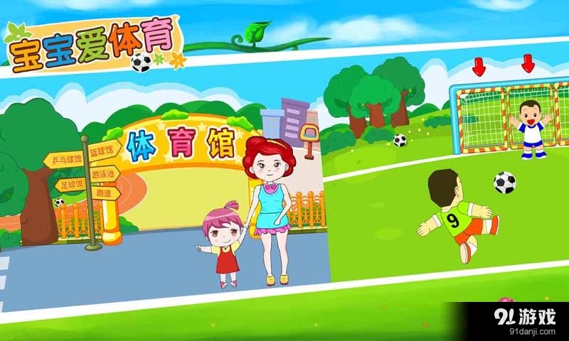 寶寶愛體育1