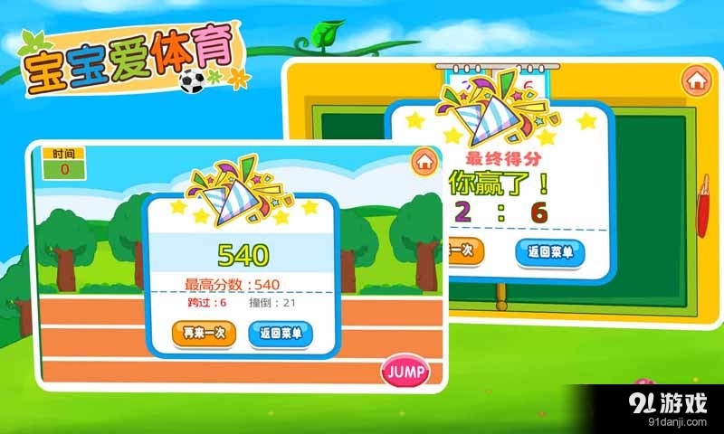 寶寶愛體育4