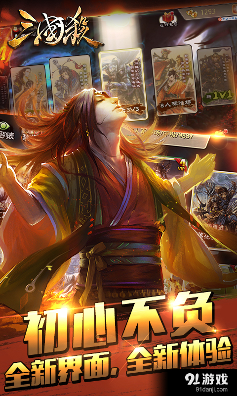 三國殺2