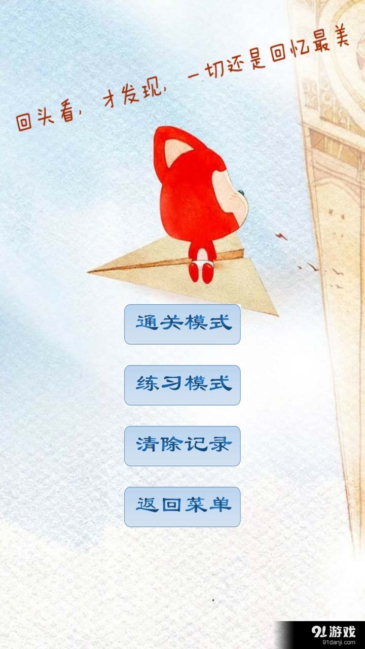 萌萌噠連連看1