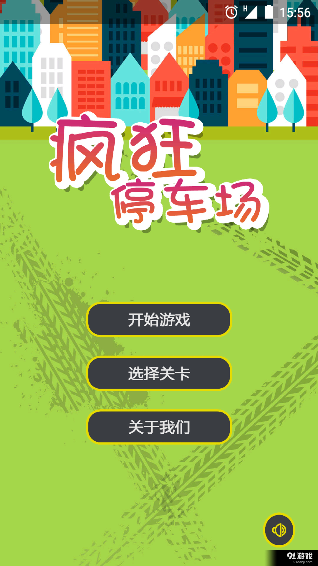 瘋狂停車場(chǎng)1