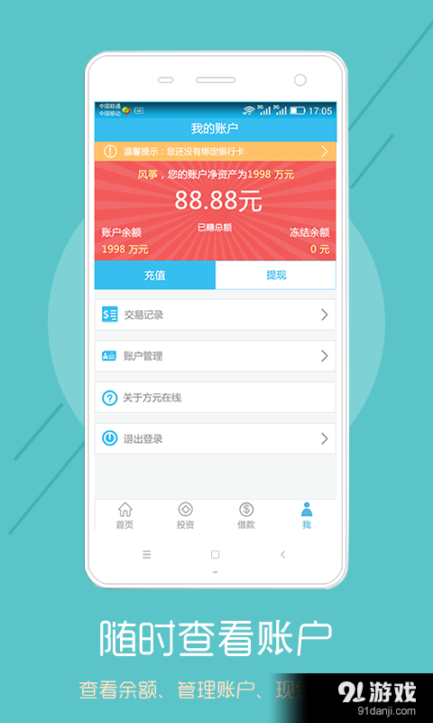 方元在線4