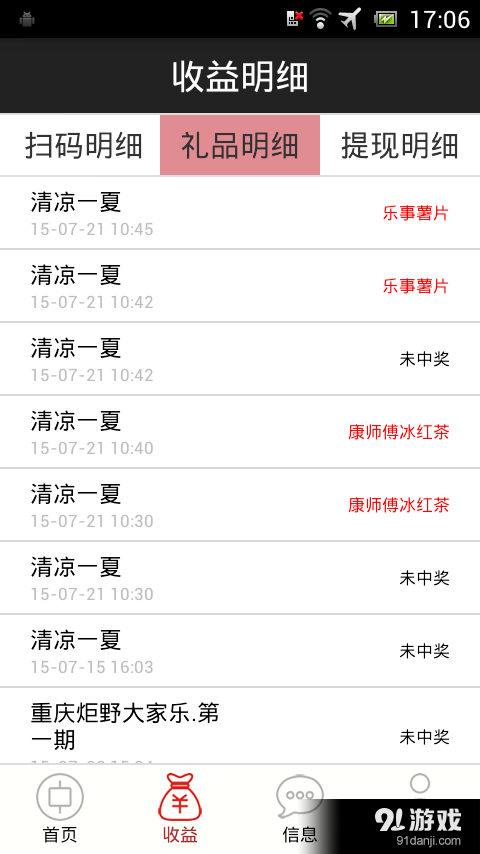 中獎寶2