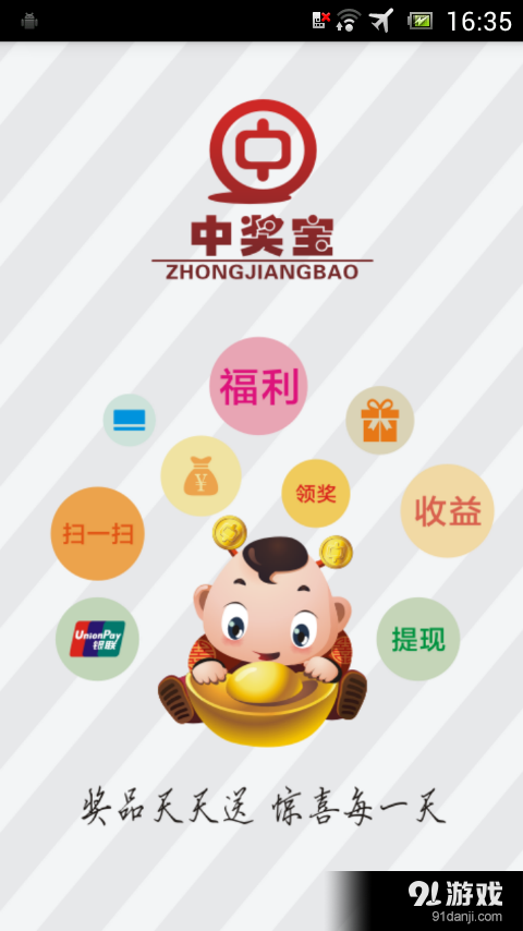 中獎寶1