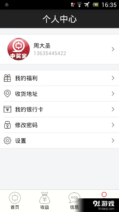 中獎寶4
