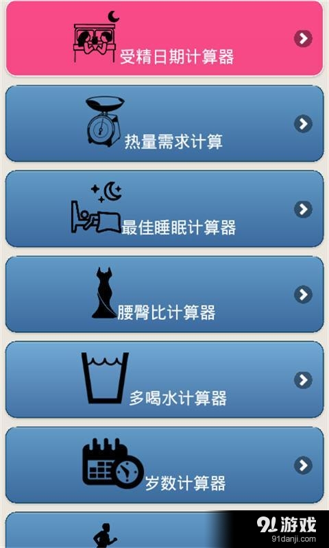 男秘計算器2