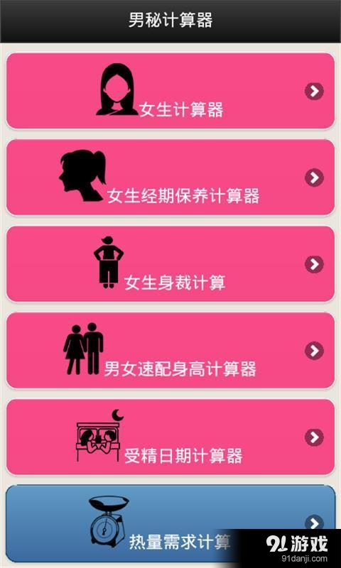 男秘計算器1