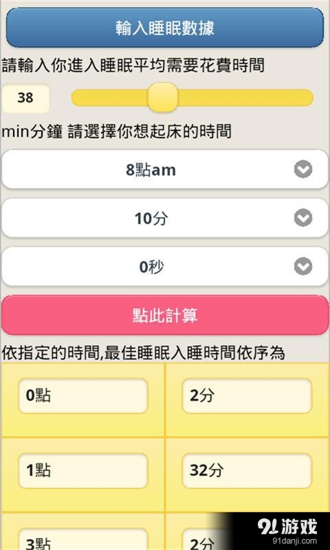男秘計算器3