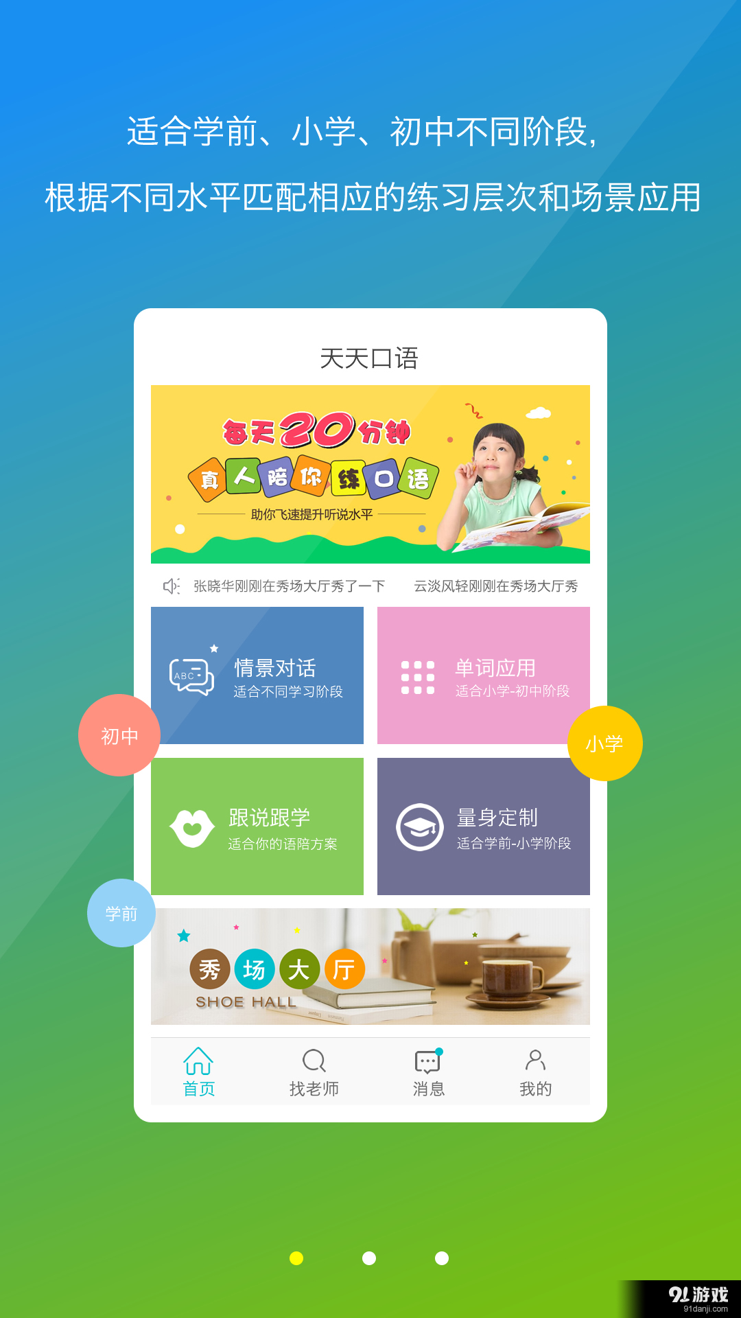 天天口語2