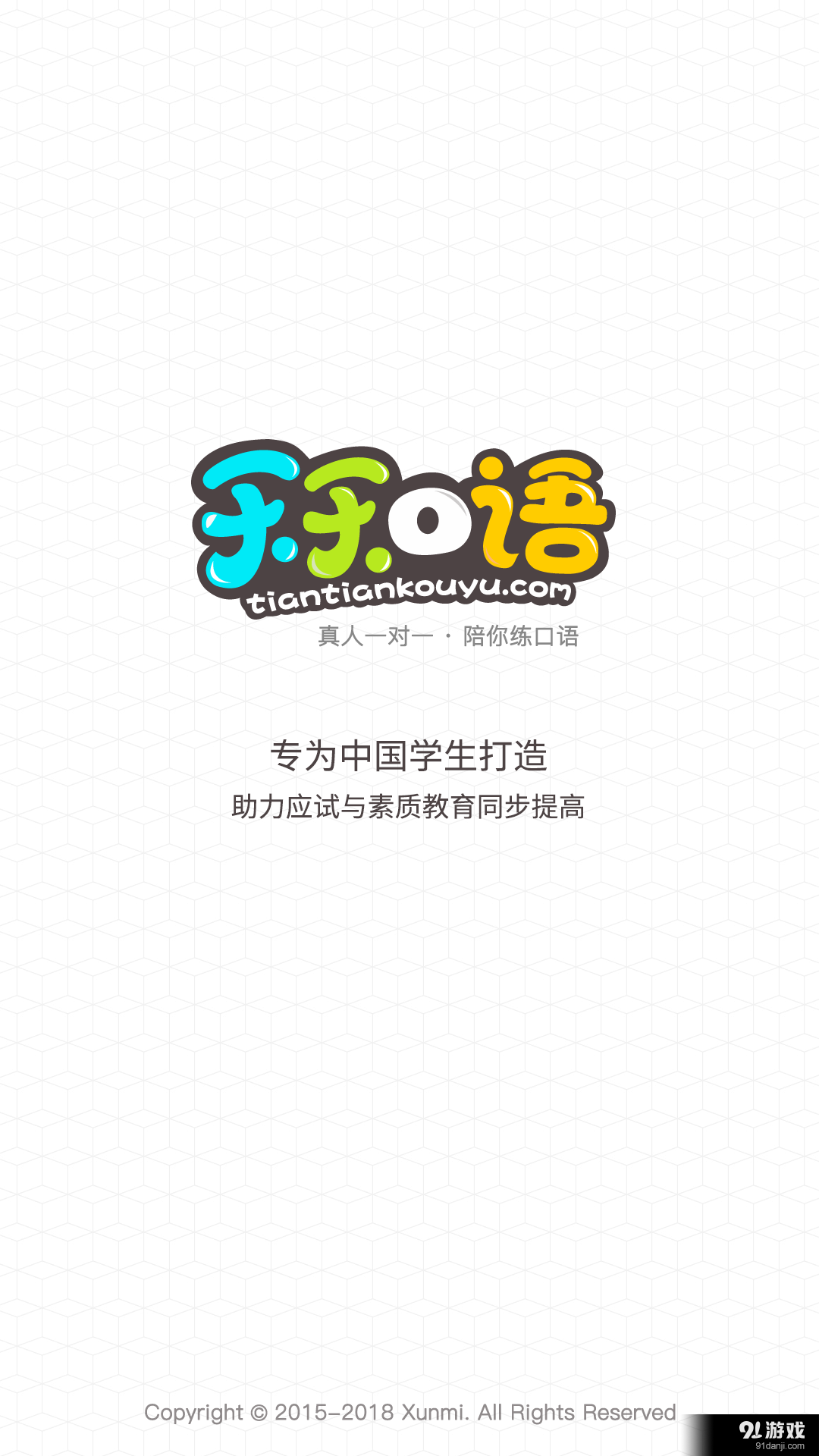 天天口語1